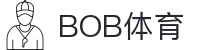 BOB体育 - 在线体育赛事_最全娱乐平台